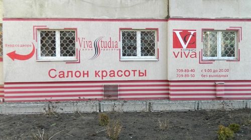 Роспись фасада дома салон красоты 