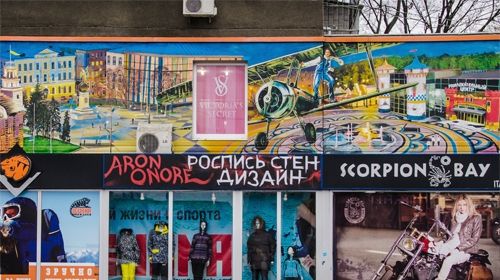 Роспись фасада «Над городом»