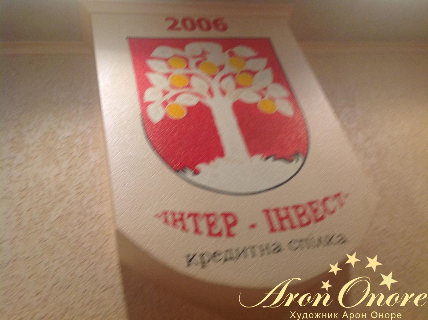 Итоговый вариант художественного логотипа Интер Инвест – на стене кредитного союза